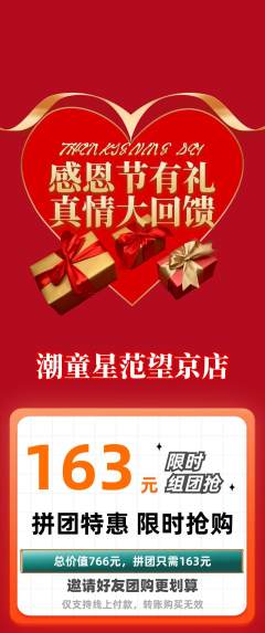 少儿模特拼团无阶梯团感恩节活动配图海报
