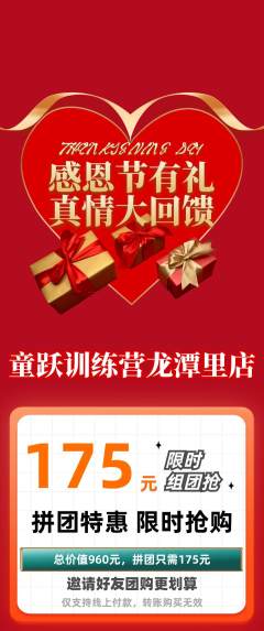 少儿体育拼团无阶梯团感恩节活动配图海报