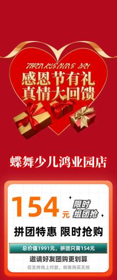 少儿舞蹈拼团无阶梯团感恩节活动配图海报