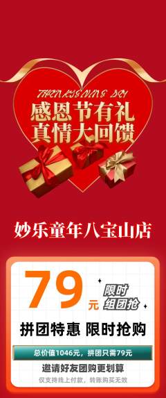 少儿乐器拼团满血版感恩节活动配图海报