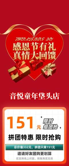 少儿乐器拼团价格阶梯团感恩节活动配图海报