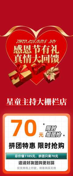 少儿主持拼团无阶梯团感恩节活动配图海报