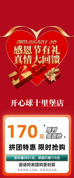 台球馆拼团商品阶梯团感恩节活动配图海报