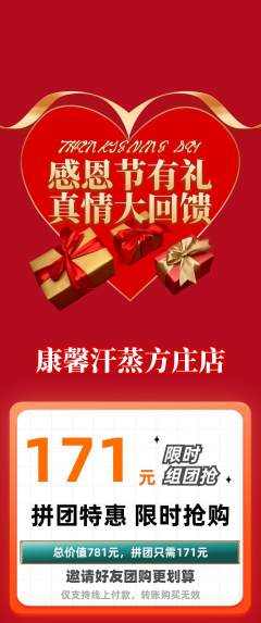洗浴汗蒸拼团商品阶梯团感恩节活动配图海报
