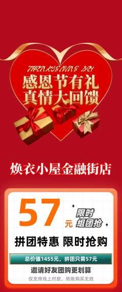 洗衣洗鞋拼团无阶梯团感恩节活动配图海报