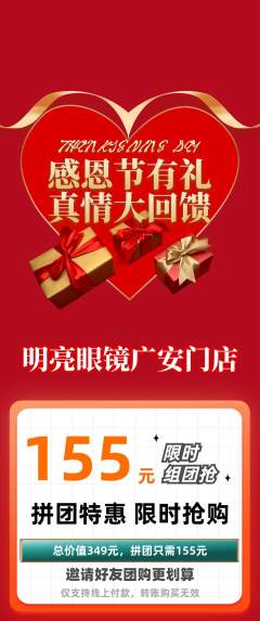 眼镜店拼团商品阶梯团感恩节活动配图海报