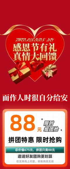 羽毛球馆拼团无阶梯团感恩节活动配图海报