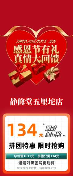 瑜伽拼团商品阶梯团感恩节活动配图海报