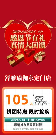 瑜伽拼团无阶梯团感恩节活动配图海报