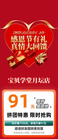 早教拼团价格阶梯团感恩节活动配图海报