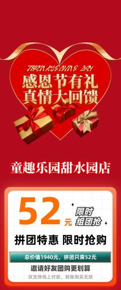 早教拼团商品阶梯团感恩节活动配图海报