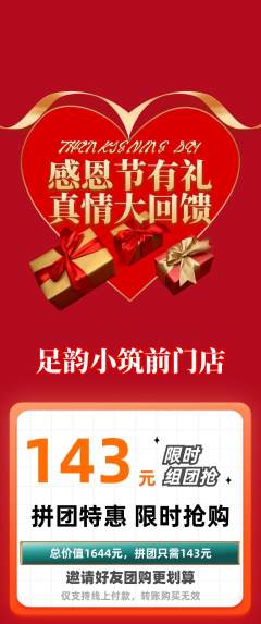 足浴拼团无阶梯团感恩节活动配图海报