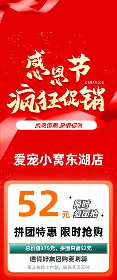 宠物店拼团价格阶梯团感恩节活动配图海报