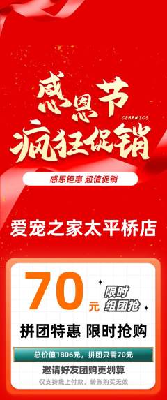 宠物店拼团无阶梯团感恩节活动配图海报