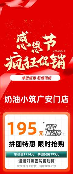蛋糕甜点拼团无阶梯团感恩节活动配图海报