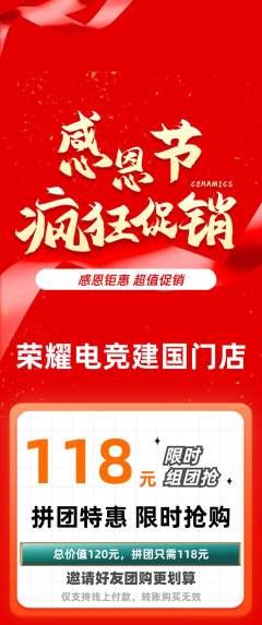 电竞电玩拼团满血版感恩节活动配图海报