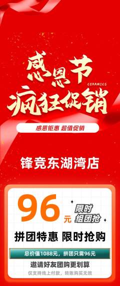 电竞电玩拼团无阶梯团感恩节活动配图海报