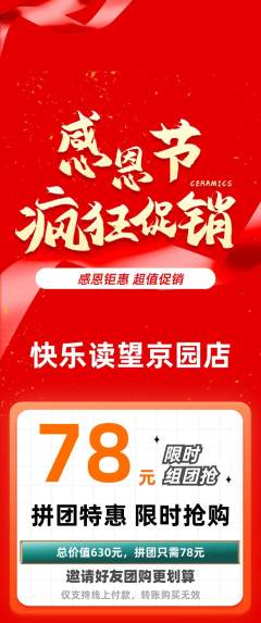 绘本馆拼团价格阶梯团感恩节活动配图海报