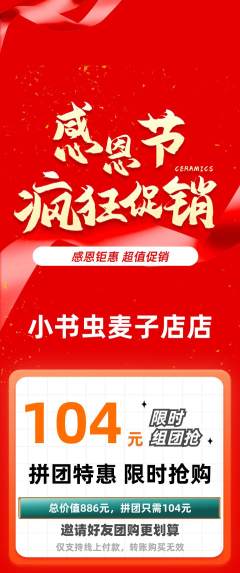 绘本馆拼团无阶梯团感恩节活动配图海报