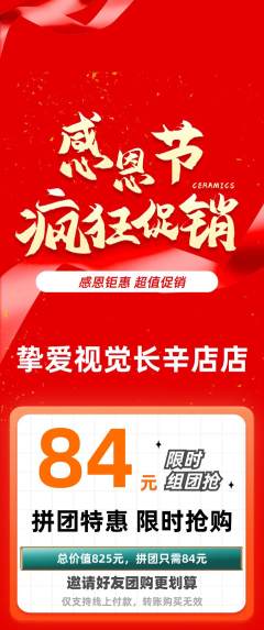婚纱摄影拼团无阶梯团感恩节活动配图海报