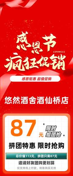 酒吧拼团满血版感恩节活动配图海报