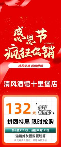 酒吧拼团价格阶梯团感恩节活动配图海报
