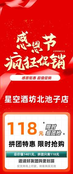 酒吧拼团商品阶梯团感恩节活动配图海报