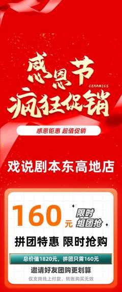 剧本杀拼团满血版感恩节活动配图海报