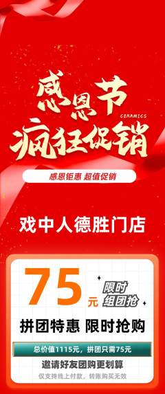 剧本杀拼团无阶梯团感恩节活动配图海报