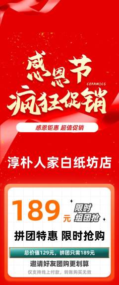 家常菜拼团满血版感恩节活动配图海报