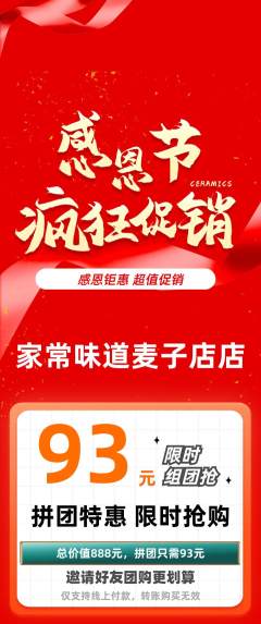 家常菜拼团商品阶梯团感恩节活动配图海报