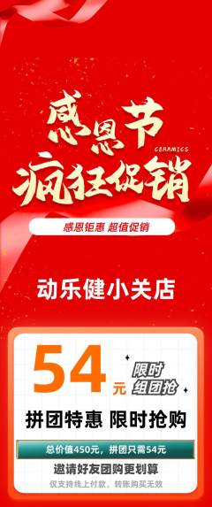 健身馆拼团商品阶梯团感恩节活动配图海报