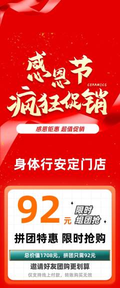 健身馆拼团无阶梯团感恩节活动配图海报