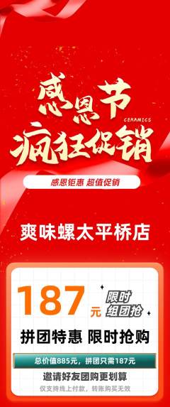 螺蛳粉拼团满血版感恩节活动配图海报