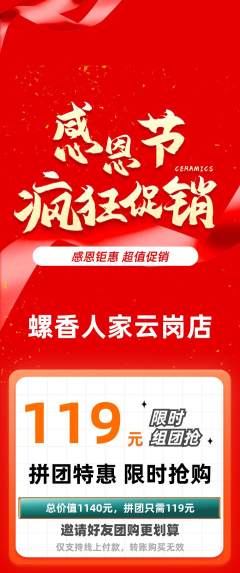 螺蛳粉拼团商品阶梯团感恩节活动配图海报
