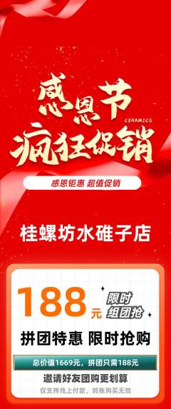 螺蛳粉拼团无阶梯团感恩节活动配图海报