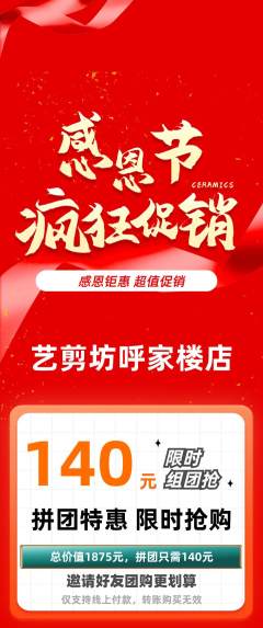 美发拼团无阶梯团感恩节活动配图海报