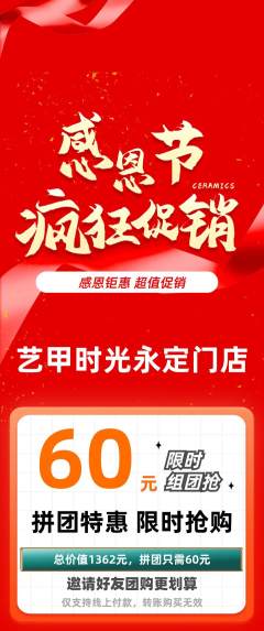美甲拼团满血版感恩节活动配图海报