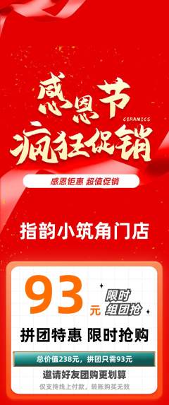 美甲拼团无阶梯团感恩节活动配图海报