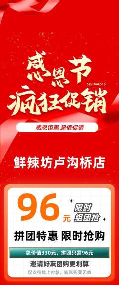 麻辣烫拼团满血版感恩节活动配图海报