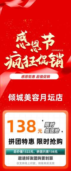 美容拼团满血版感恩节活动配图海报