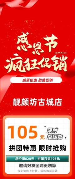 美容拼团价格阶梯团感恩节活动配图海报