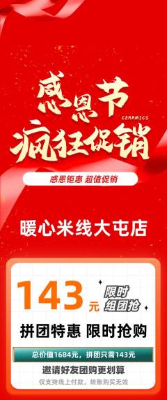 米线拼团满血版感恩节活动配图海报
