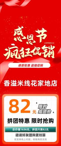 米线拼团商品阶梯团感恩节活动配图海报