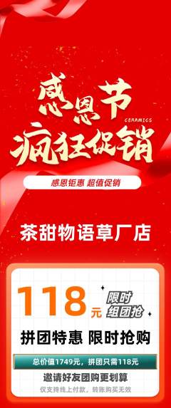 奶茶拼团满血版感恩节活动配图海报