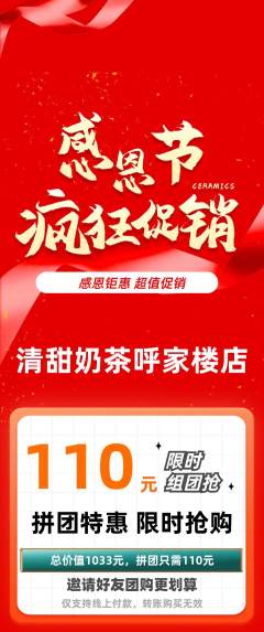 奶茶拼团无阶梯团感恩节活动配图海报