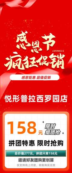 普拉提拼团商品阶梯团感恩节活动配图海报
