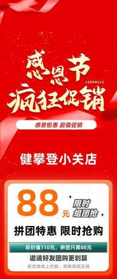 攀岩拼团价格阶梯团感恩节活动配图海报