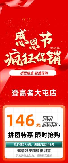 攀岩拼团无阶梯团感恩节活动配图海报