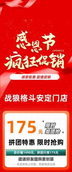 拳击格斗拼团价格阶梯团感恩节活动配图海报